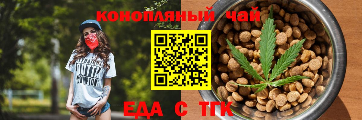 Еда ТГК марихуана  Вход с VPN  Великий Новгород 