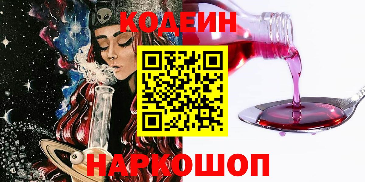 Великий Новгород  Кодеиновый сироп Lean Purple Drank  Вход с VPN 