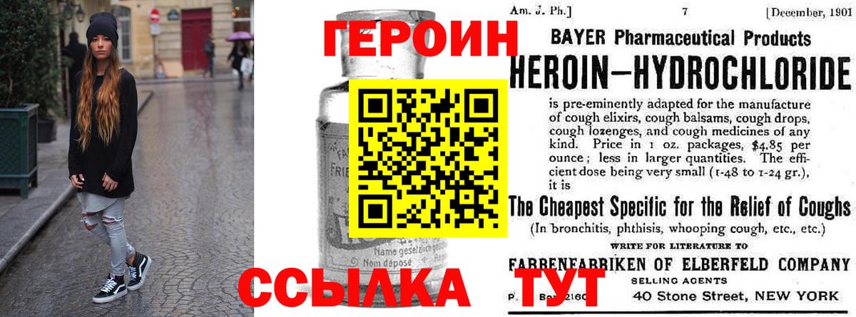 Героин VHQ Великий Новгород
