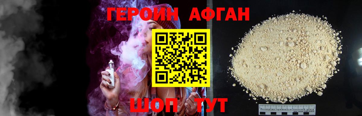 Великий Новгород  ГЕРОИН  Вход с VPN  Героин афганец 