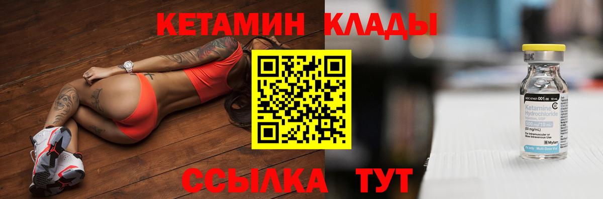 Великий Новгород  КЕТАМИН ketamine  Вход с VPN  Кетамин VHQ 