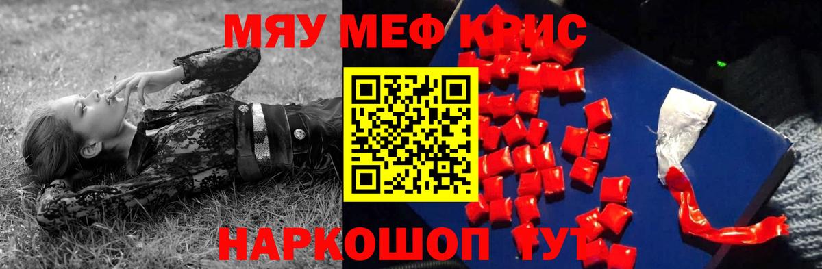 Меф кристаллы Великий Новгород